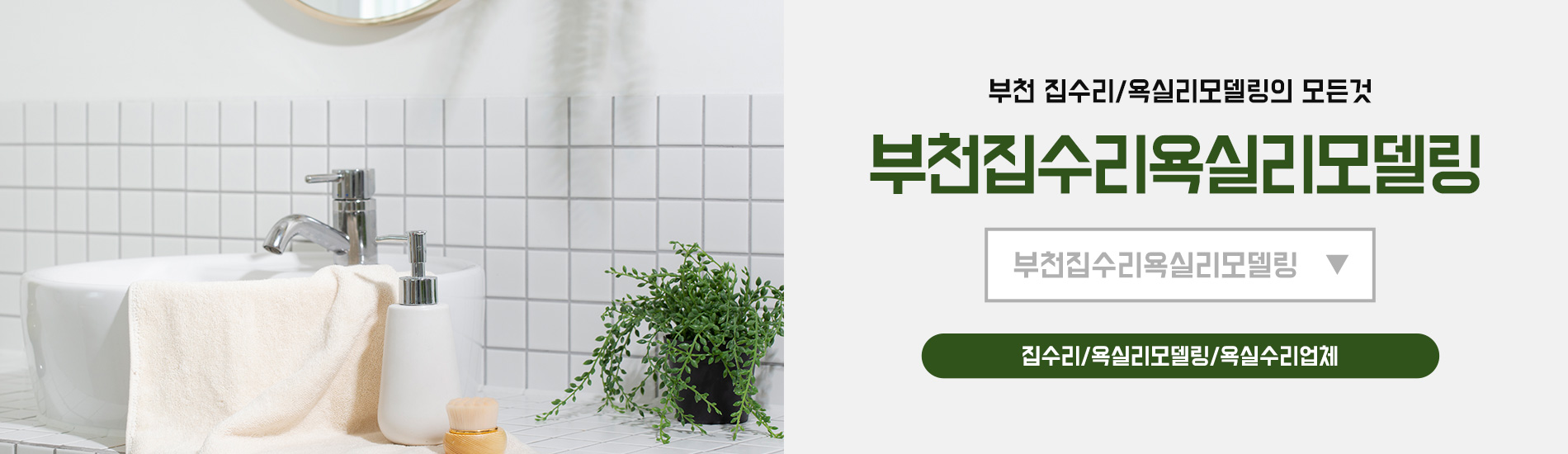 부천집수리 PC 비주얼 0